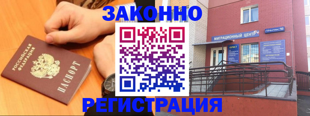 прописка в Губкине