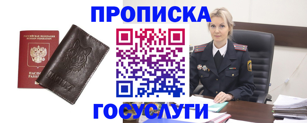 прописка регистрация в Губкине